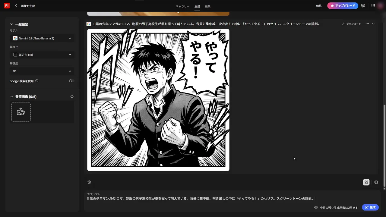 Nano Banana 2 で生成した白黒マンガの1コマ。制服の男子高校生が拳を握って叫び、吹き出しに「やってやる！」の日本語。左の一般設定はモデル Gemini 3.1 (Nano Banana 2)、正方形 (1:1)、1K