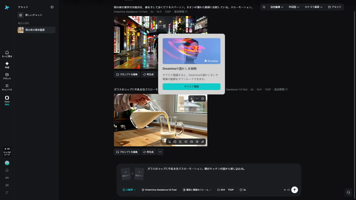 ダウンロードの矢印にカーソルを乗せたところ。「Dreaminaの透かしを削除 サブスク登録すると、Dreaminaの透かしなしで画像や動画をダウンロードできます」というポップアップが出ている